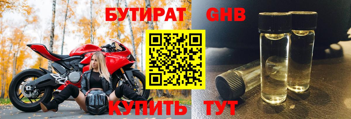 БУТИРАТ бутик Красноармейск