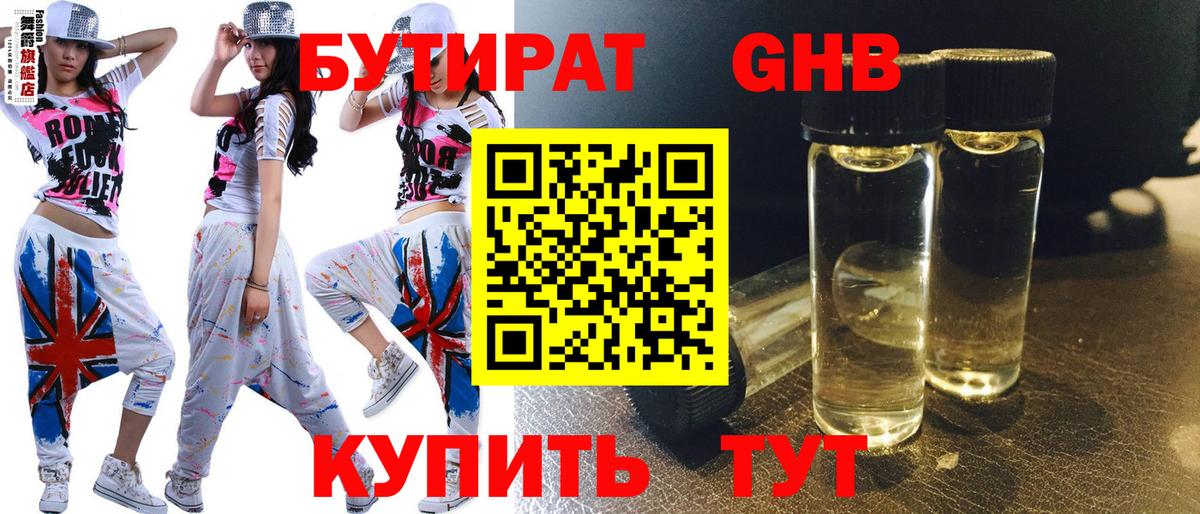 Бутират  БУТИРАТ BDO 33%  Вход с VPN  Красноармейск 