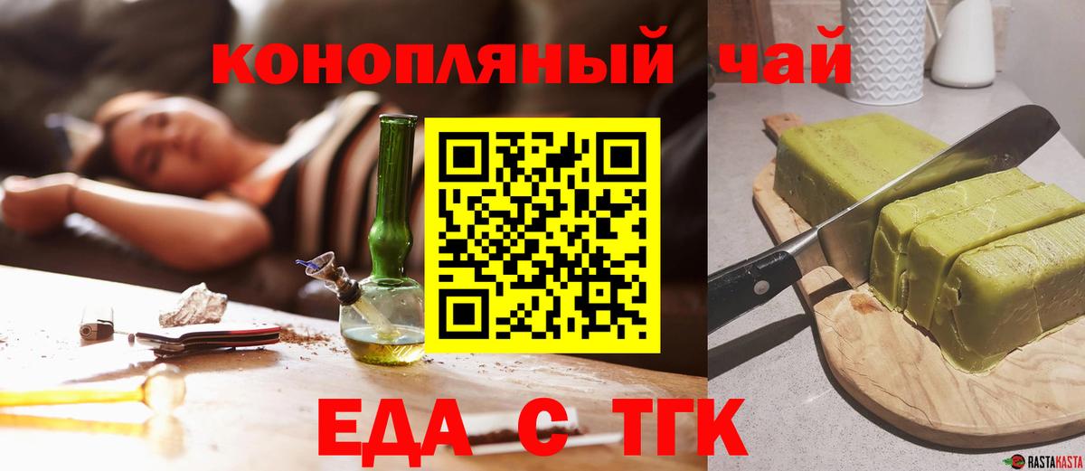 Еда ТГК марихуана  Вход с VPN  Красноармейск 