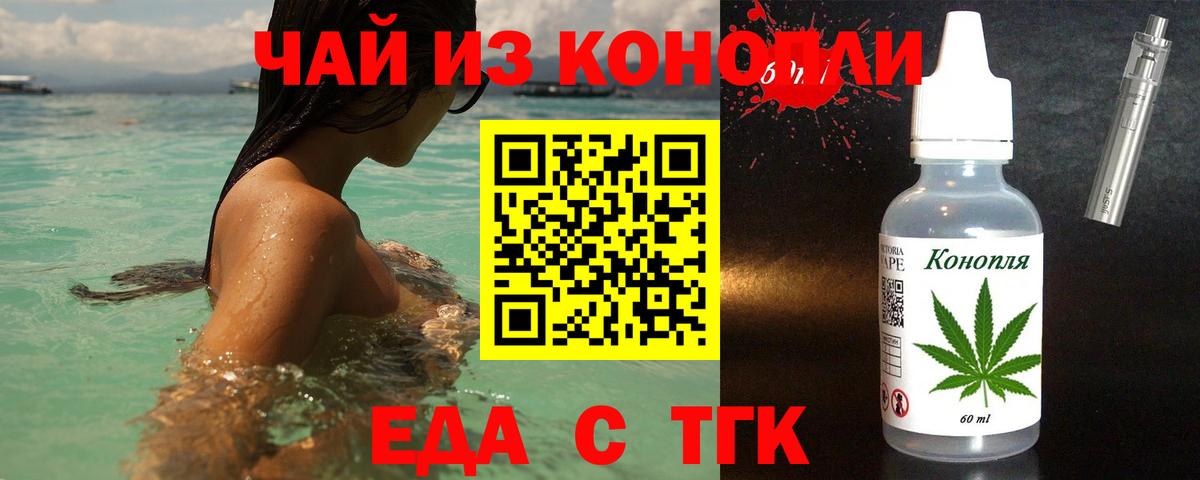 Еда ТГК марихуана Красноармейск