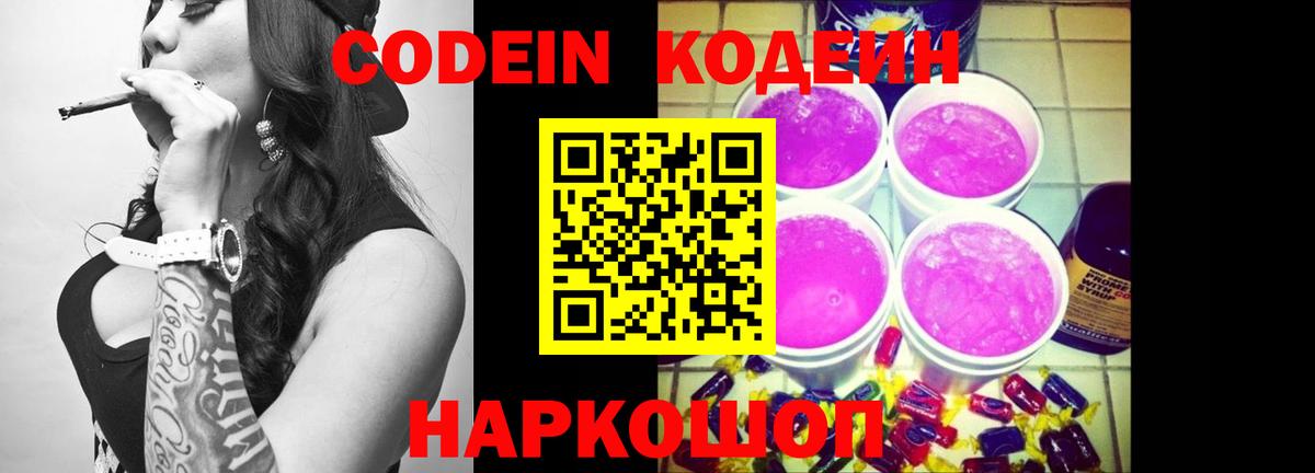 Кодеиновый сироп Lean Purple Drank Красноармейск