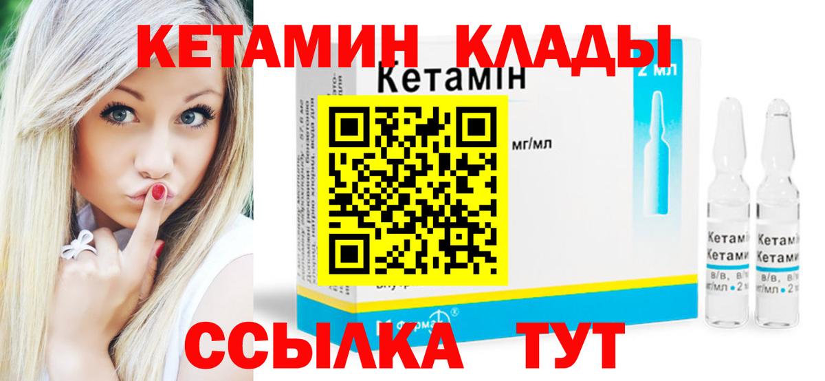КЕТАМИН ketamine Красноармейск