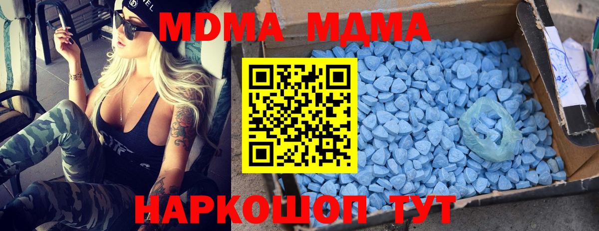 МДМА crystal  Вход с VPN  Красноармейск  MDMA Molly 