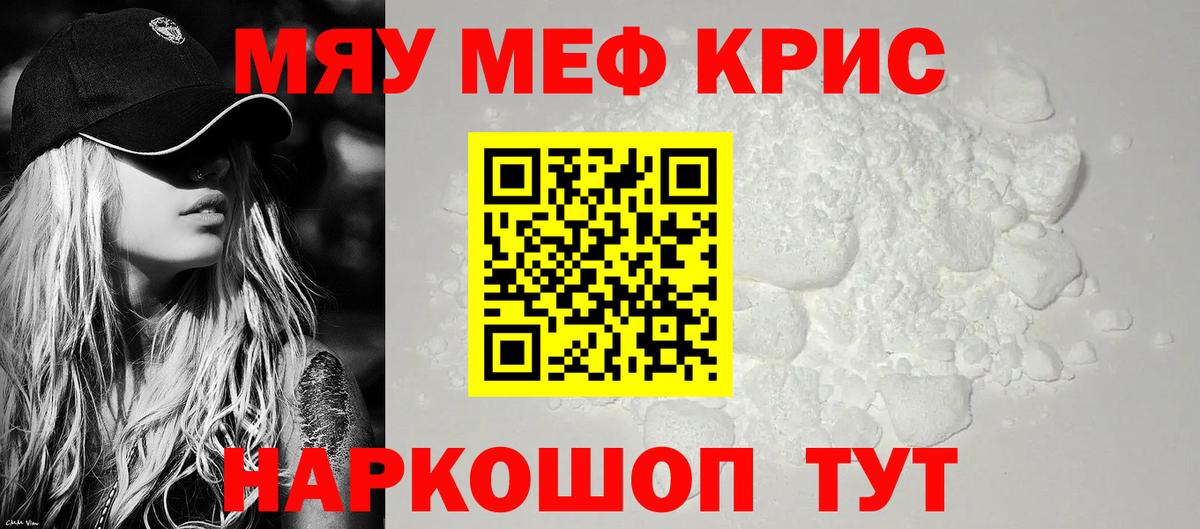 Мефедрон кристаллы Красноармейск