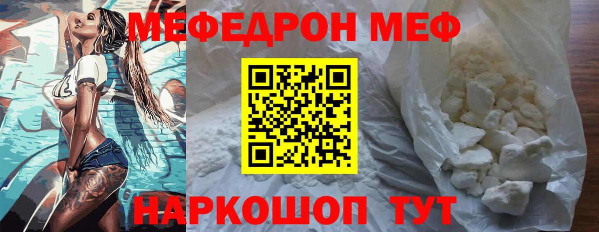 наркота  МЯУ-МЯУ мука  Меф mephedrone  Мефедрон  Вход с VPN  Красноармейск 