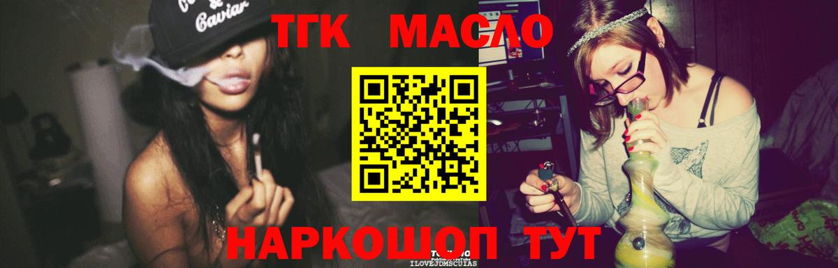 ТГК THC oil Красноармейск